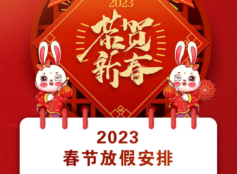 藉此機(jī)會(huì)，對給予有力支持的朋友、客戶表示感謝！感謝您在過去的一年中的大力支持，祝您在新的一年中吉祥如意，大展宏圖。