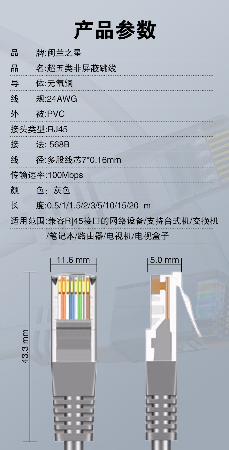 超五類非屏蔽跳線 參數(shù).jpg